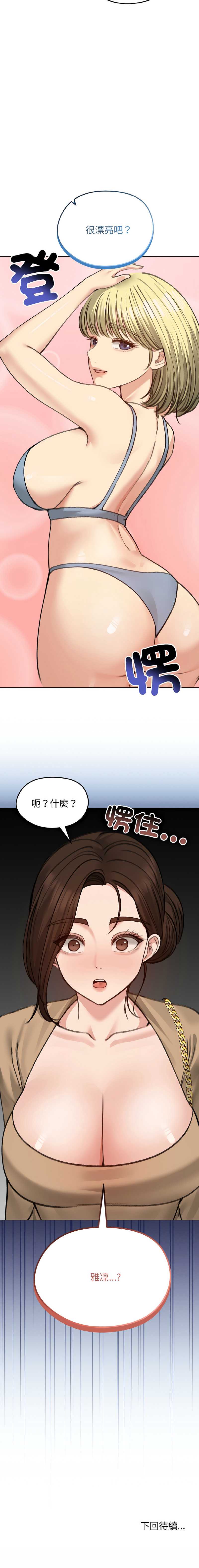 老婆卷款潜逃后 第39话 第16页
