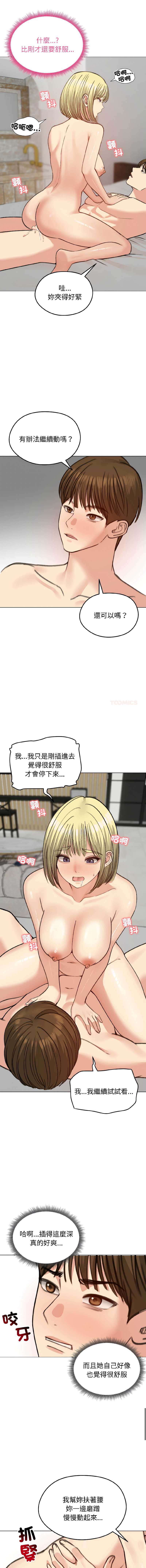 老婆卷款潜逃后 第39话 第9页