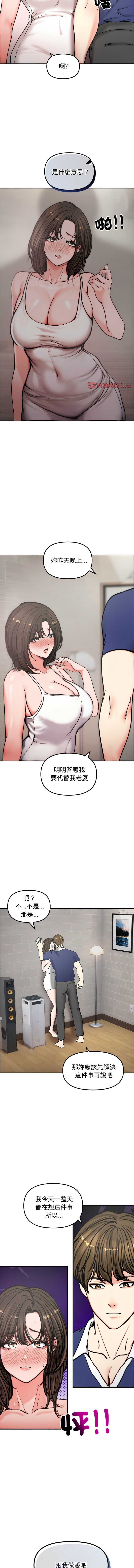老婆卷款潜逃后 第4话 第11页