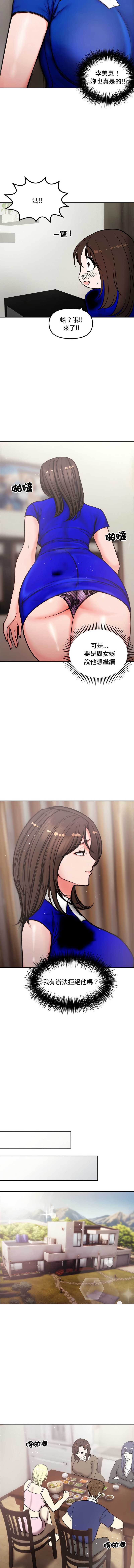 老婆卷款潜逃后 第4话 第4页