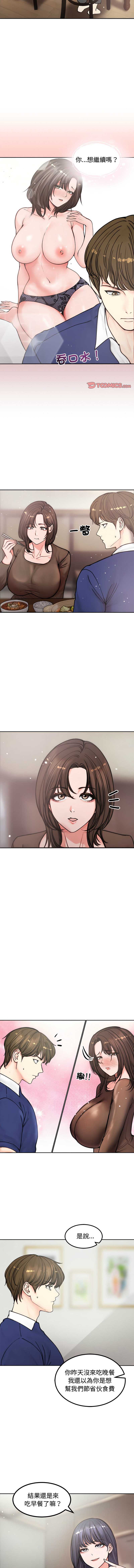 老婆卷款潜逃后 第4话 第5页