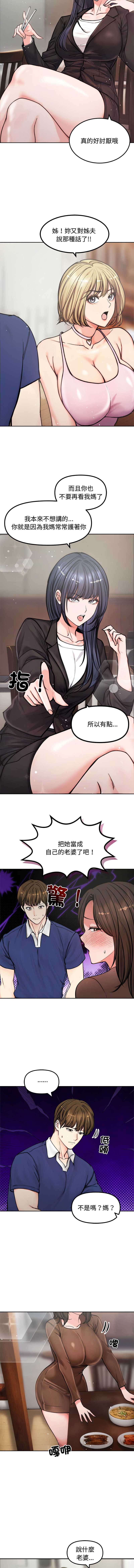 老婆卷款潜逃后 第4话 第6页