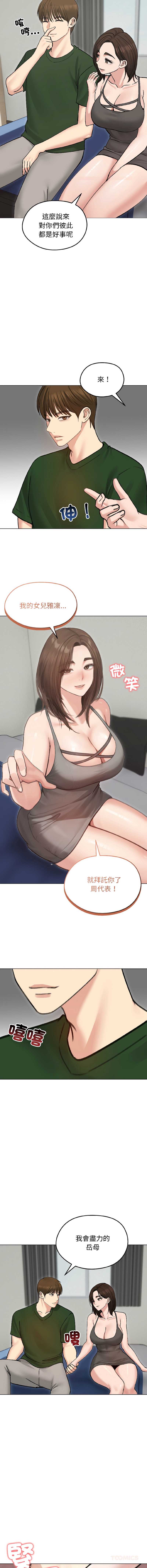 老婆卷款潜逃后 第40话 第12页