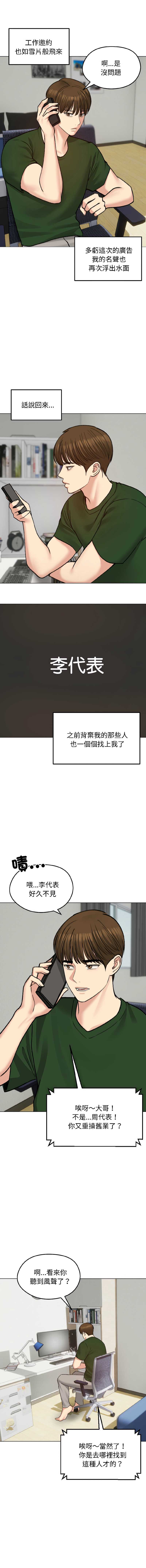 老婆卷款潜逃后 第40话 第2页