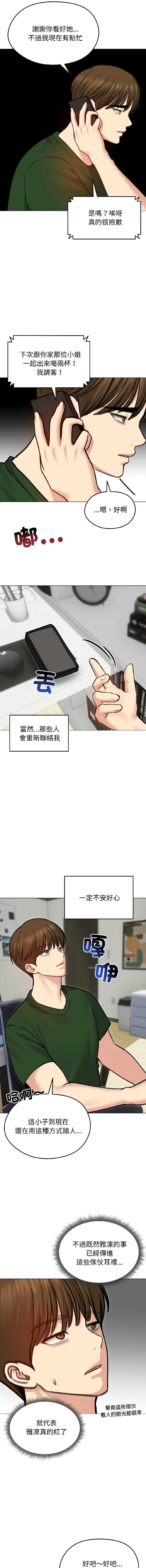 老婆卷款潜逃后 第40话 第3页