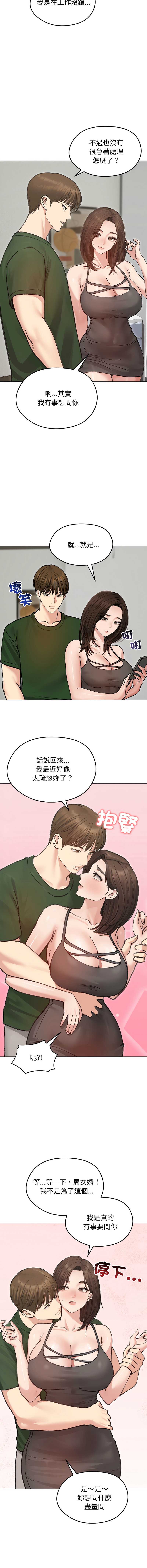 老婆卷款潜逃后 第40话 第5页