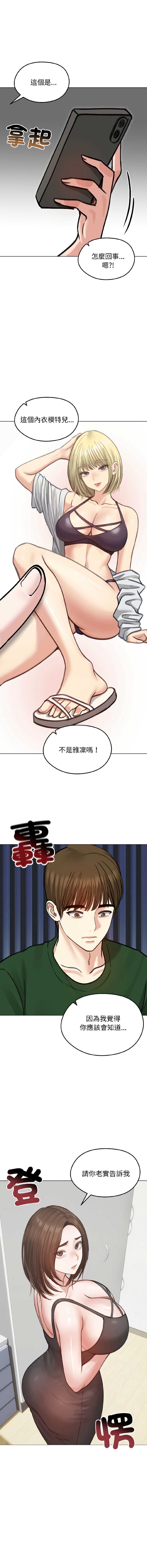 老婆卷款潜逃后 第40话 第6页