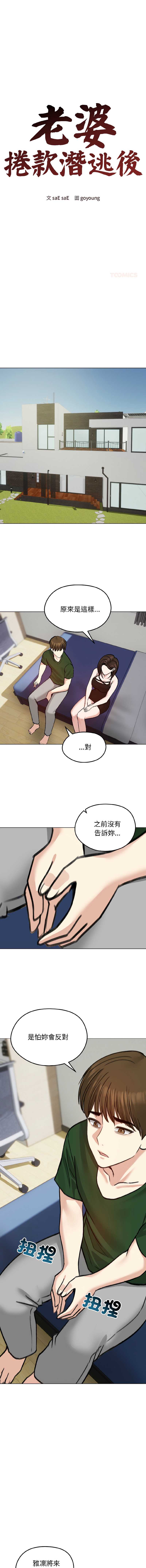 老婆卷款潜逃后 第40话 第7页