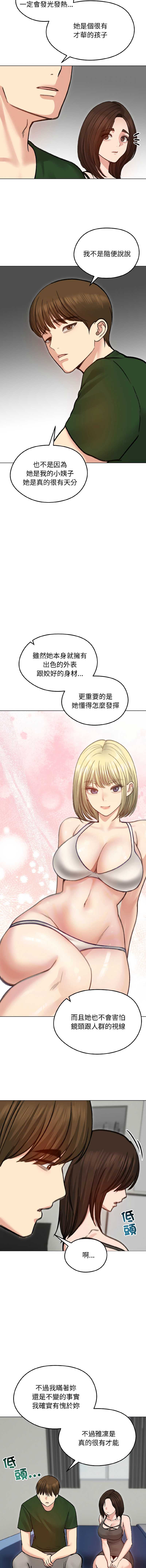 老婆卷款潜逃后 第40话 第8页