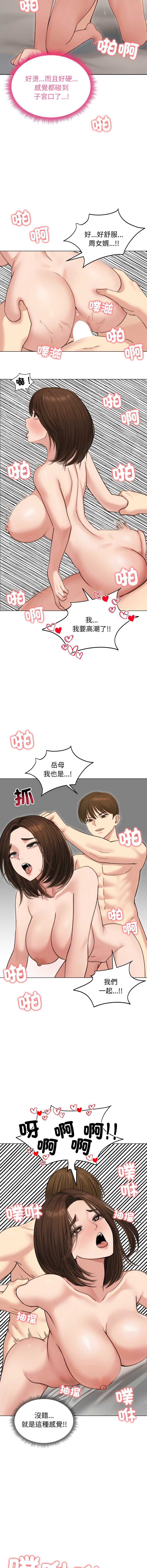 老婆卷款潜逃后 第41话 第15页