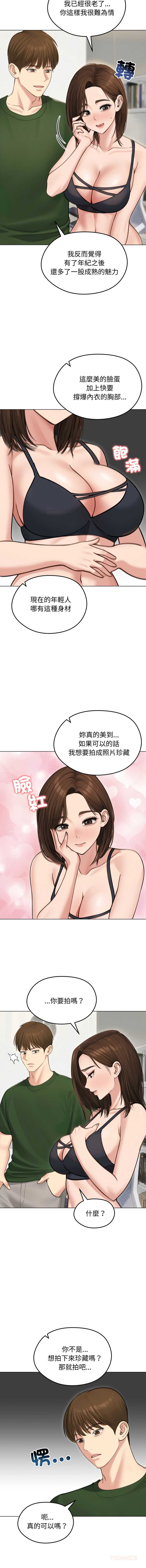 老婆卷款潜逃后 第41话 第3页