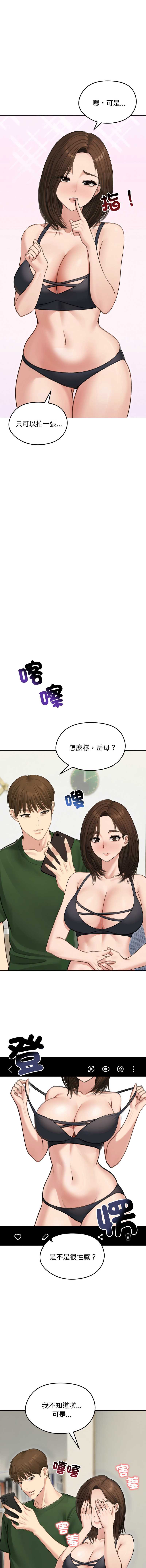 老婆卷款潜逃后 第41话 第4页
