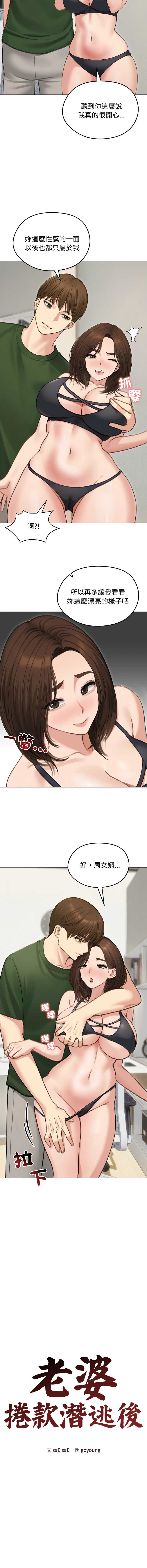 老婆卷款潜逃后 第41话 第5页
