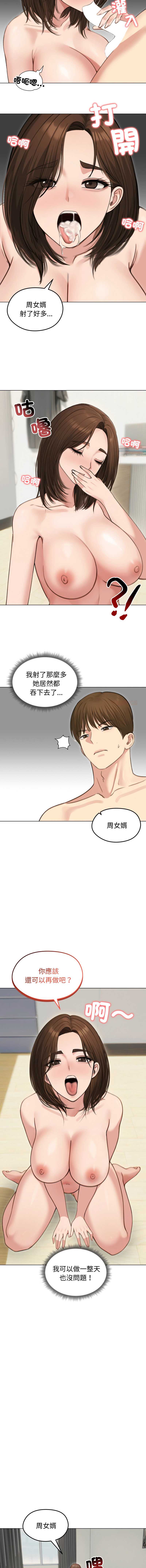老婆卷款潜逃后 第41话 第9页