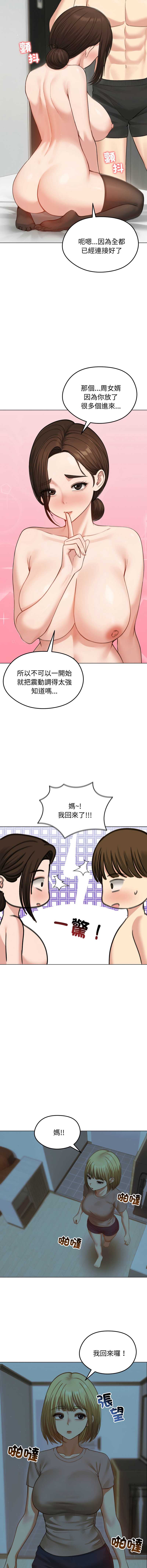 老婆卷款潜逃后 第42话 第13页