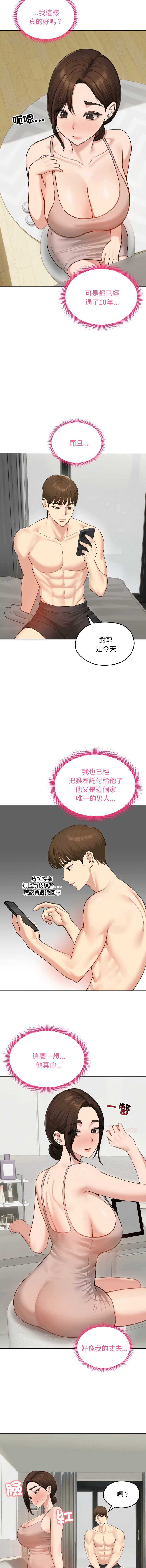 老婆卷款潜逃后 第42话 第6页