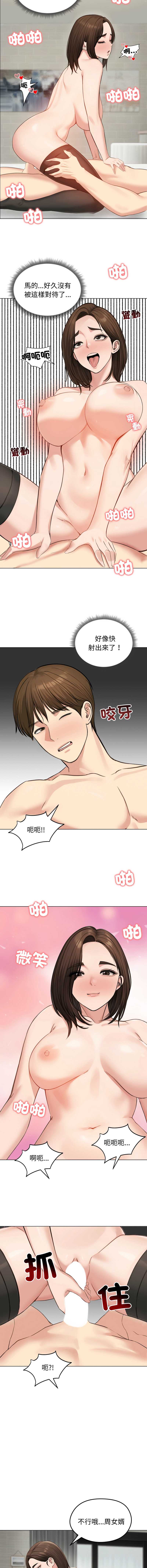 老婆卷款潜逃后 第43话 第12页