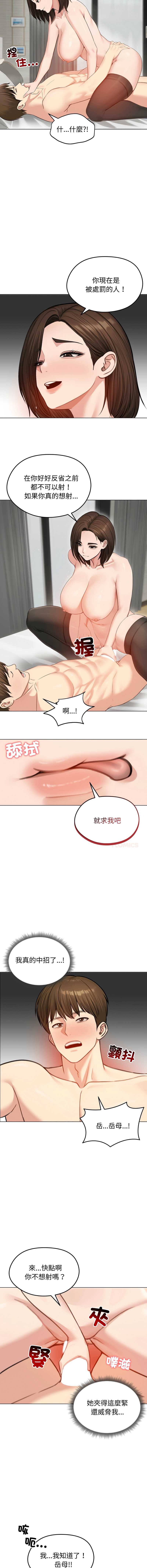 老婆卷款潜逃后 第43话 第13页
