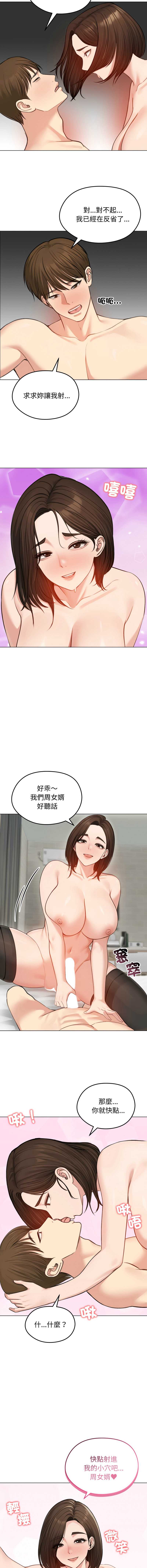 老婆卷款潜逃后 第43话 第14页