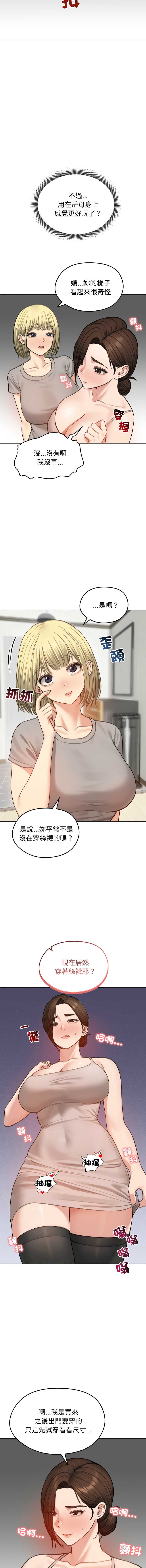 老婆卷款潜逃后 第43话 第2页