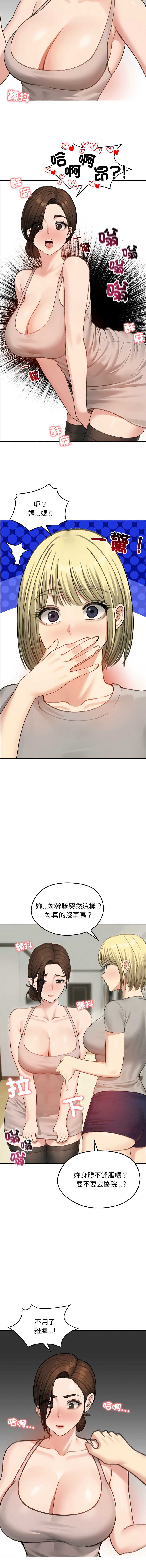 老婆卷款潜逃后 第43话 第3页