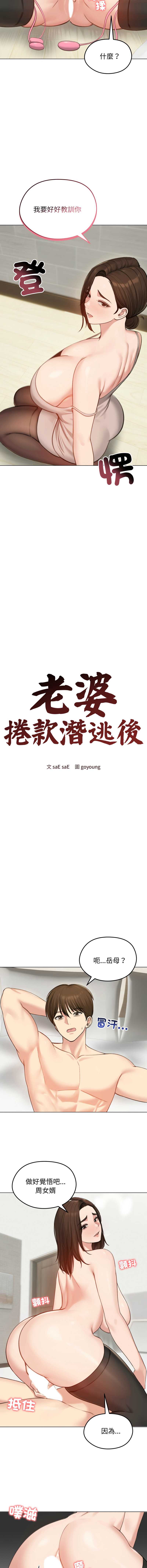老婆卷款潜逃后 第43话 第9页