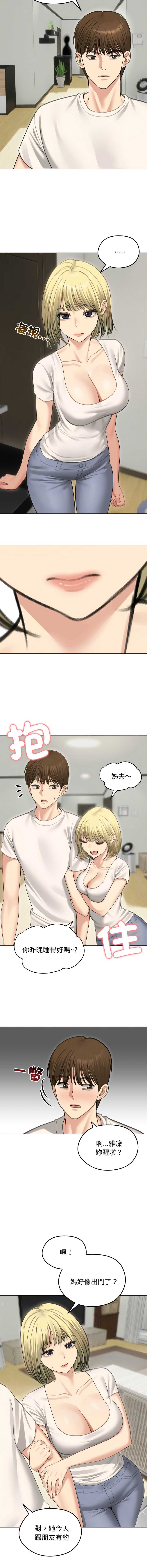 老婆卷款潜逃后 第44话 第10页