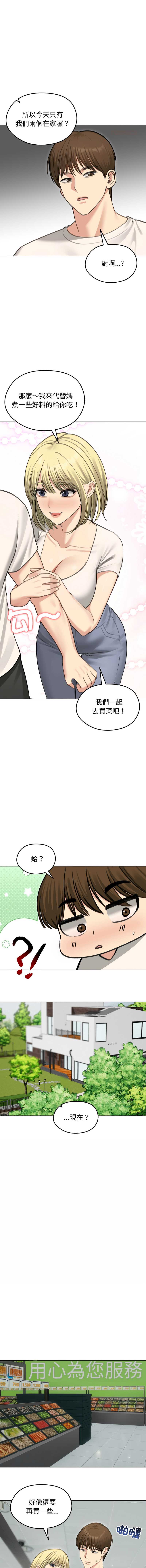 老婆卷款潜逃后 第44话 第11页