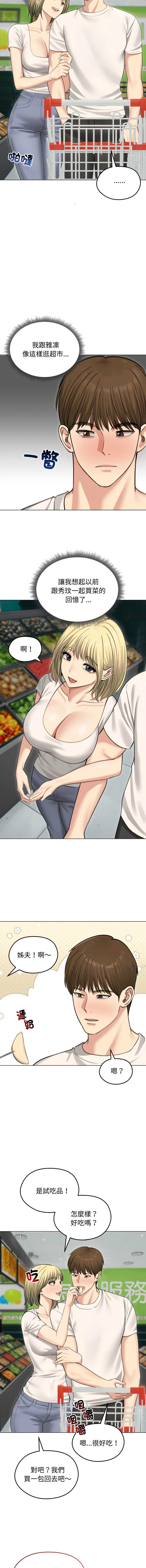 老婆卷款潜逃后 第44话 第12页