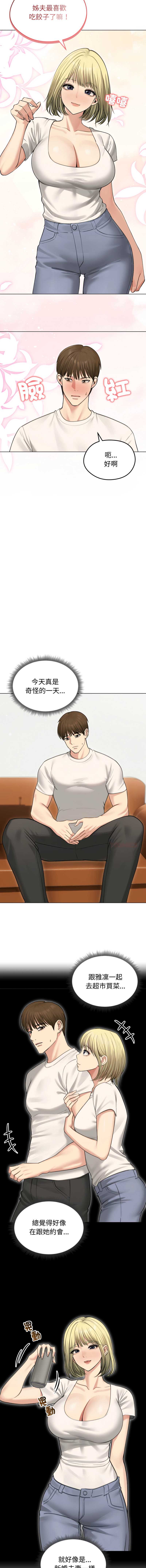 老婆卷款潜逃后 第44话 第13页
