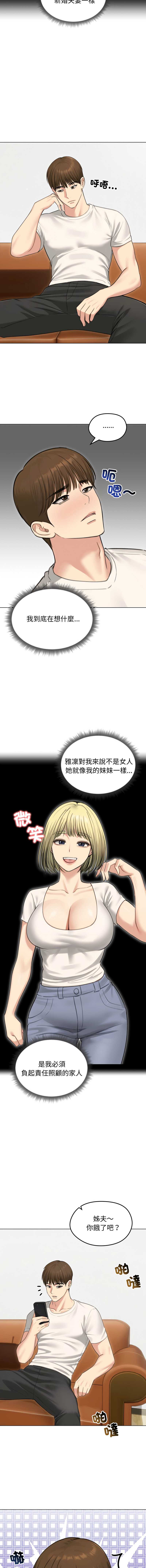 老婆卷款潜逃后 第44话 第14页