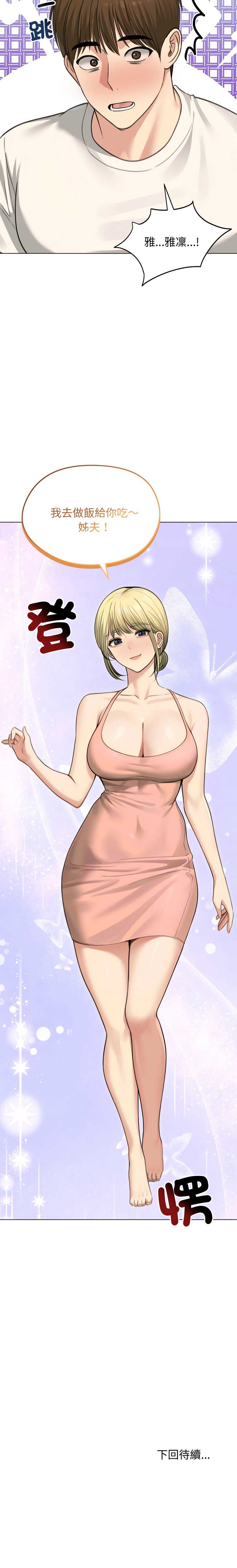 老婆卷款潜逃后 第44话 第15页