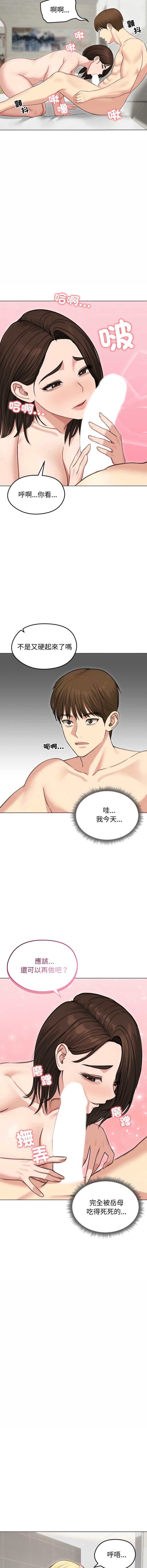 老婆卷款潜逃后 第44话 第4页
