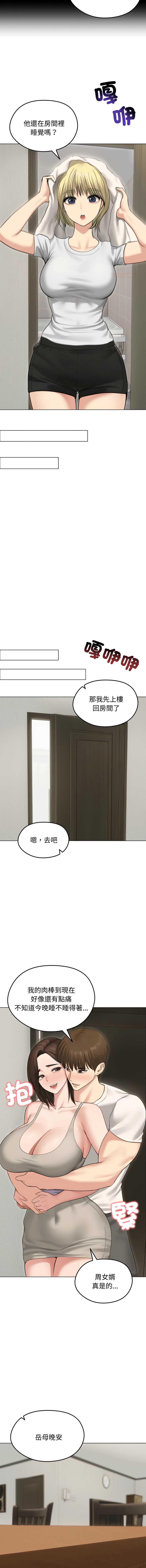 老婆卷款潜逃后 第44话 第6页