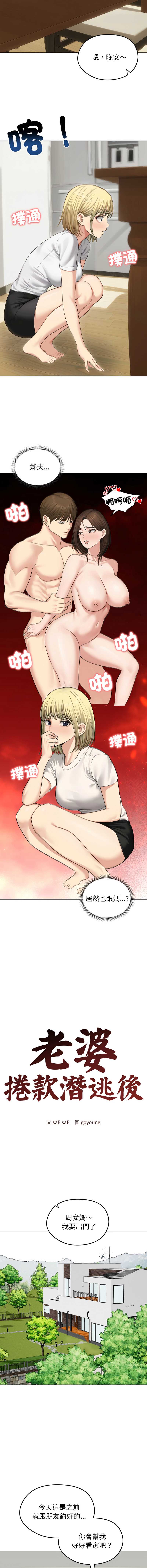 老婆卷款潜逃后 第44话 第7页