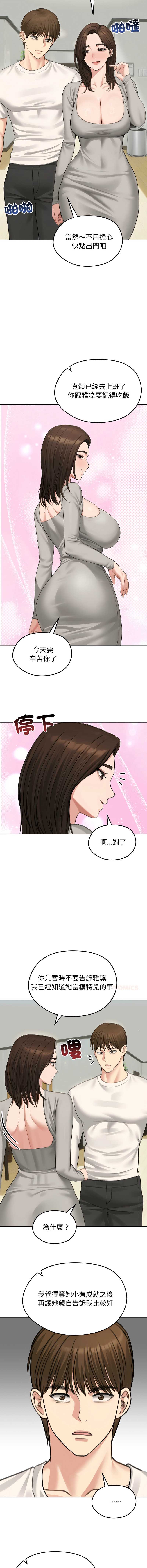 老婆卷款潜逃后 第44话 第8页