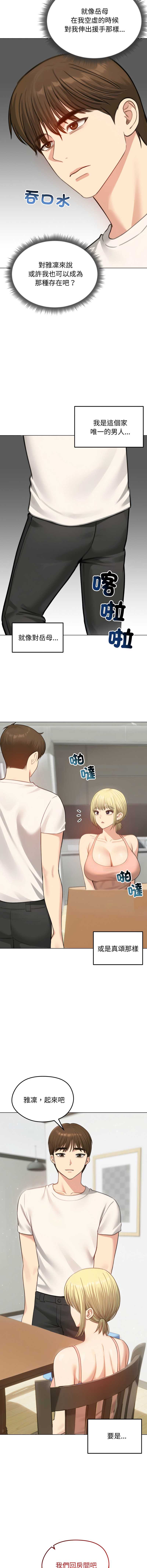 老婆卷款潜逃后 第45话 第10页