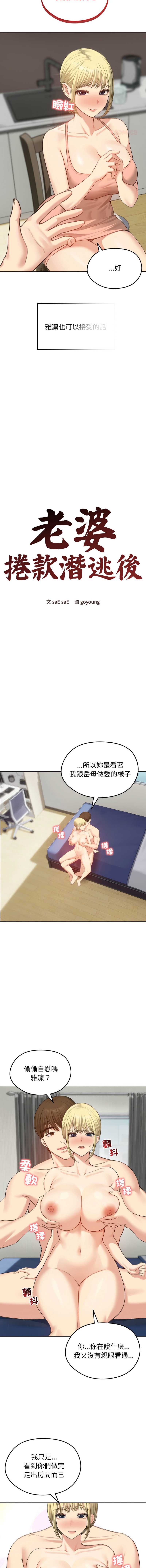 老婆卷款潜逃后 第45话 第11页