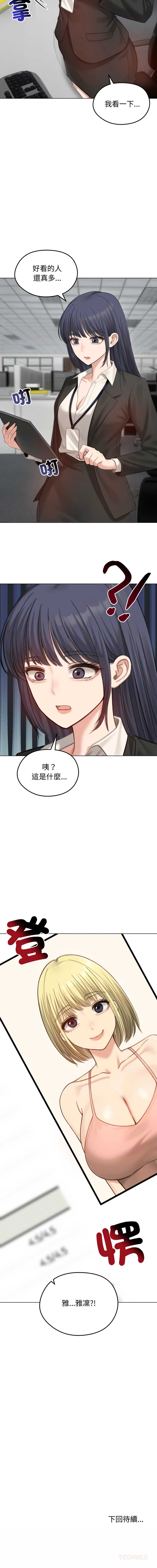 老婆卷款潜逃后 第45话 第15页