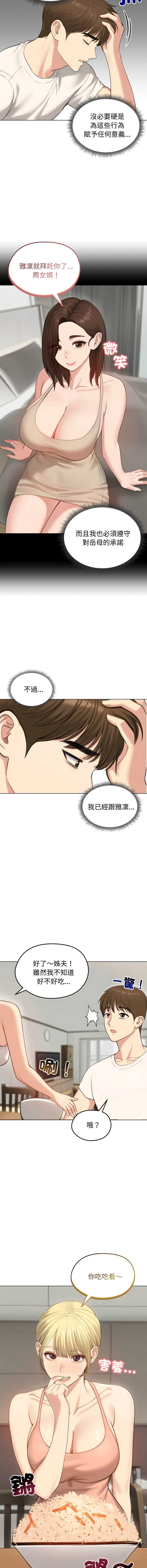 老婆卷款潜逃后 第45话 第2页
