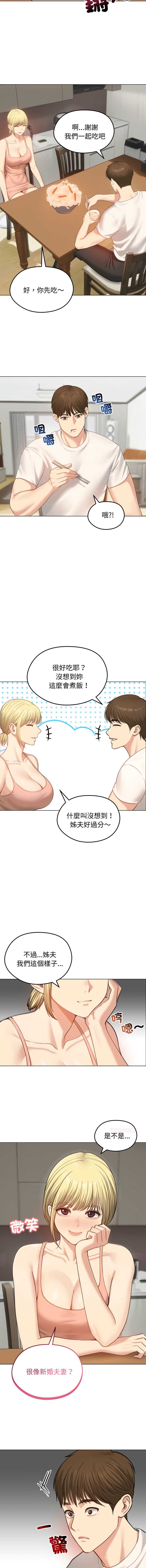 老婆卷款潜逃后 第45话 第3页