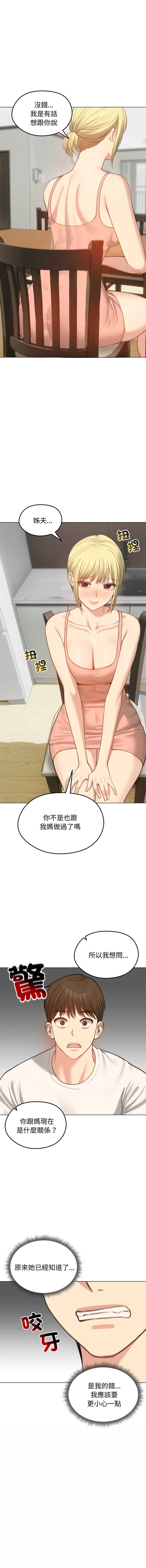 老婆卷款潜逃后 第45话 第5页