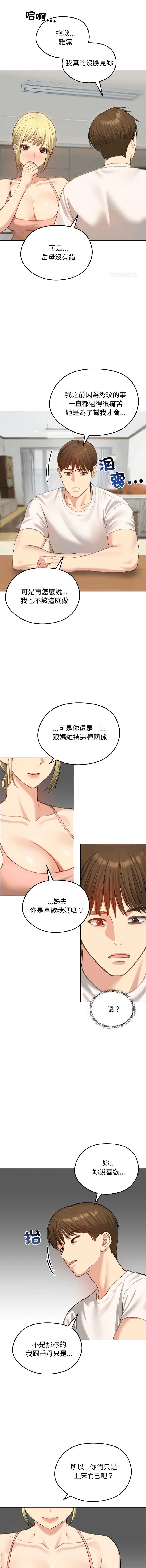 老婆卷款潜逃后 第45话 第6页