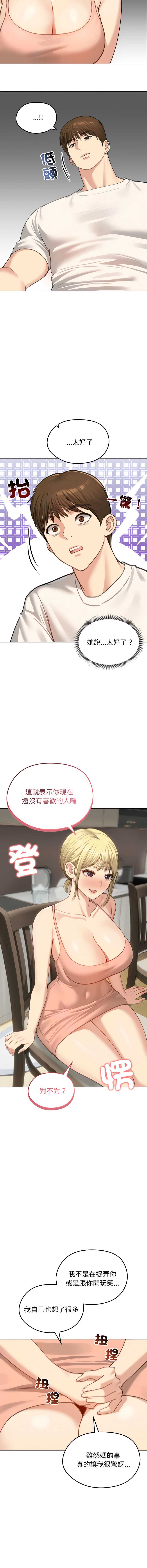 老婆卷款潜逃后 第45话 第7页