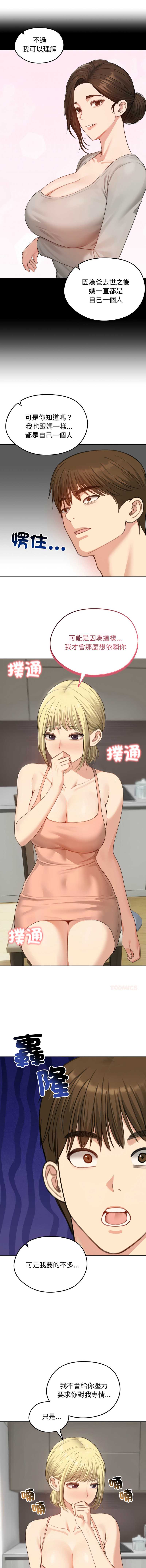 老婆卷款潜逃后 第45话 第8页