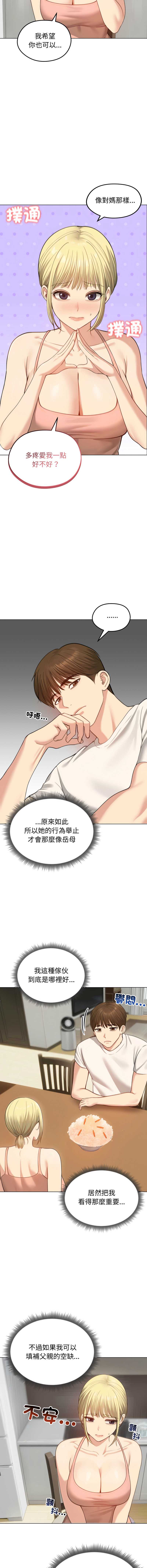 老婆卷款潜逃后 第45话 第9页