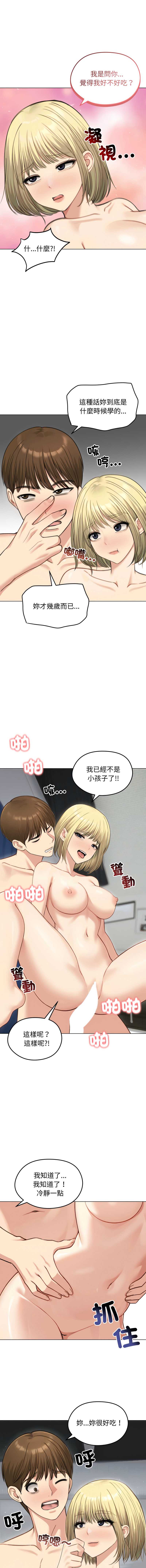 老婆卷款潜逃后 第46话 第12页