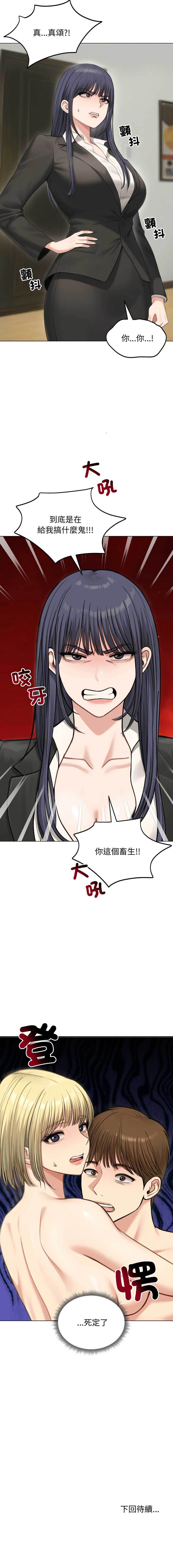 老婆卷款潜逃后 第46话 第14页
