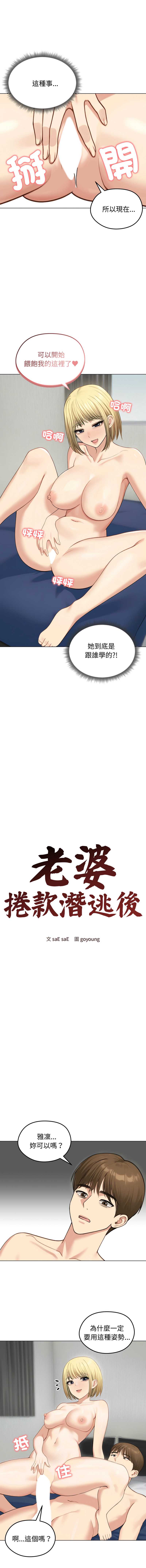老婆卷款潜逃后 第46话 第5页
