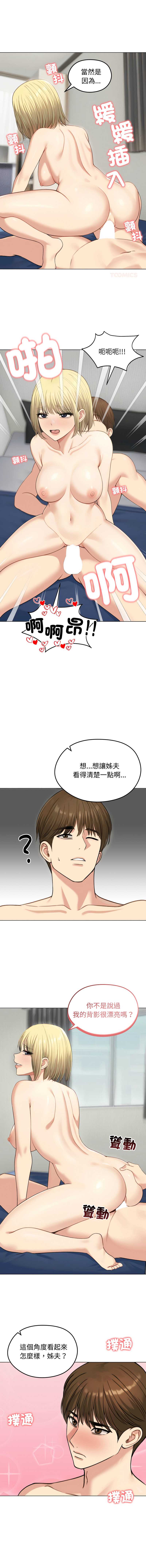 老婆卷款潜逃后 第46话 第6页